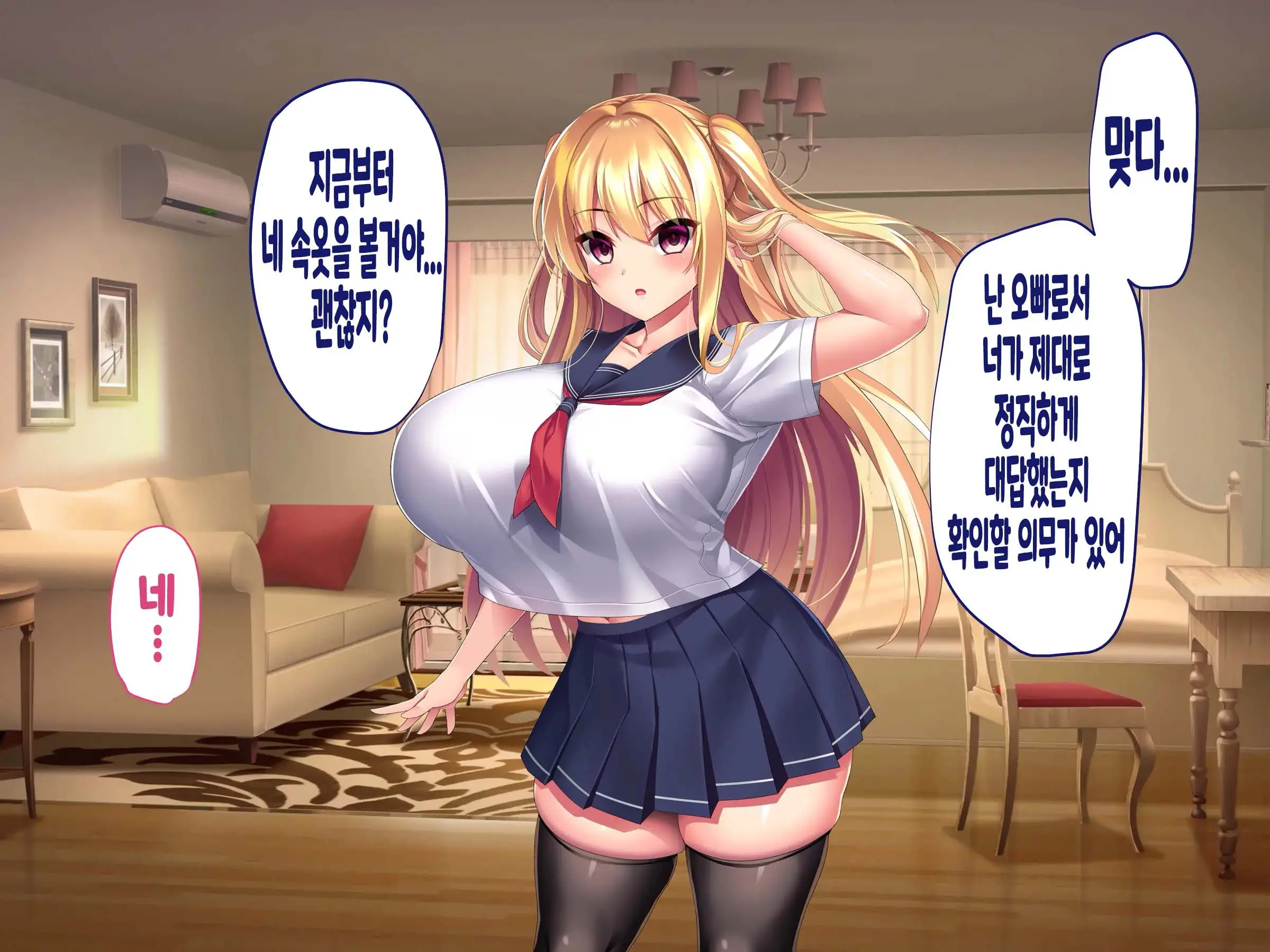 Kinpatsu Hekigan No Gimai Ga Namaiki Sugiru Node Saimin Sennou Appli De Onaho Ni Shiteyatta | 금발벽안인 여동생이 너무나도 건방져서 최면세뇌어플로 오나홀로 만들었다